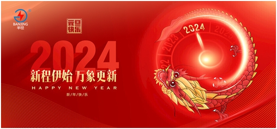 元旦启航,半径母线槽引领新征程,为中国制造业注入强劲动力