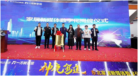 “神鹿驾道”领航家居数字化,一方树共绘新蓝图
