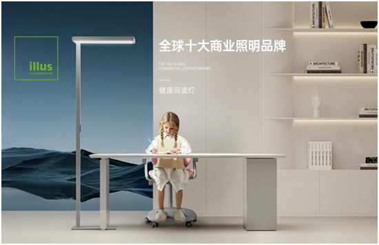 国际品牌,世界好光丨ILLUS艾洛斯照明获“全球十大商业照明品牌”