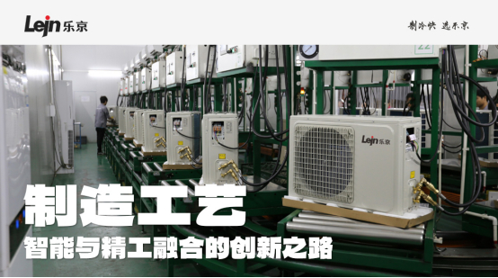 乐京空调荣登中国工业新闻网,精工品质引领舒适新境界