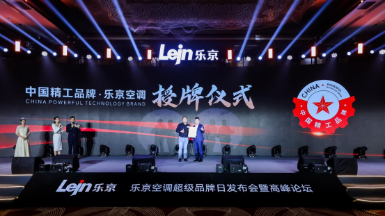 乐京空调荣登中国工业新闻网,精工品质引领舒适新境界