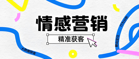 情感营销新高度:品牌如何用爱连接每一个消费者