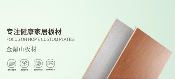 金湄山板材再创佳绩,成功跻身“中国十大生态板品牌”行列
