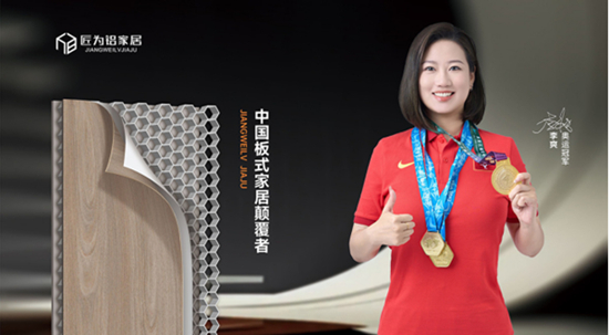 匠为铝家居:以八大赋能体系,驱动绿色家居新未来