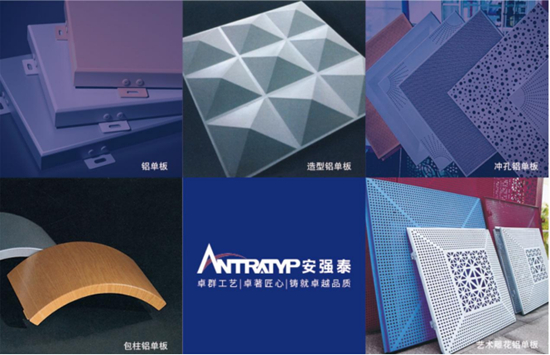 安强泰荣耀加冕,荣膺“中国十大铝单板品牌”新辉煌