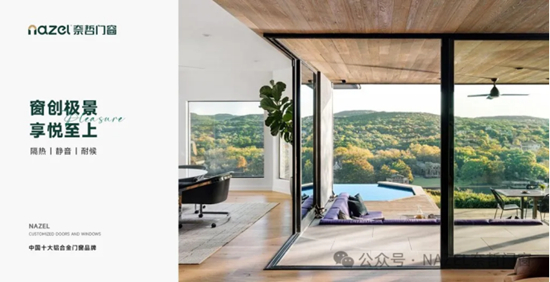 奈哲:年轻人喜欢什么样的门窗