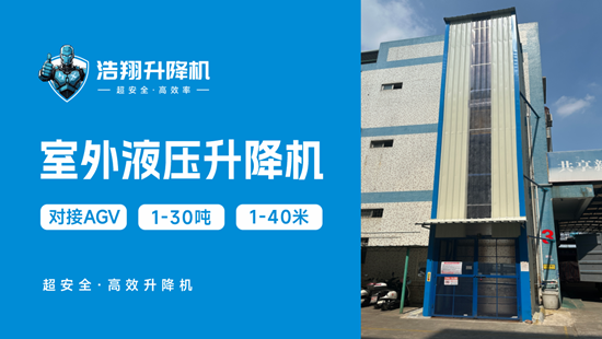 浩翔机械:科技驱动品质,重塑工业物流新高度