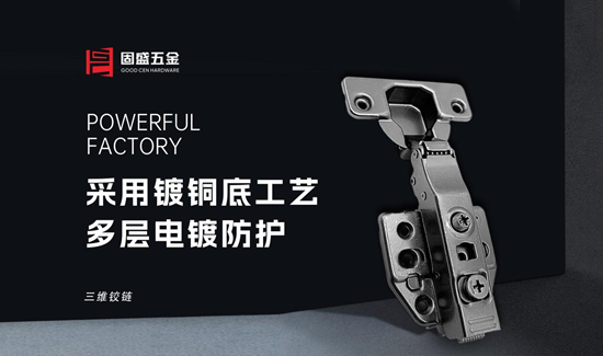 固盛五金:不卷价格只卷品质,时间会证明选择