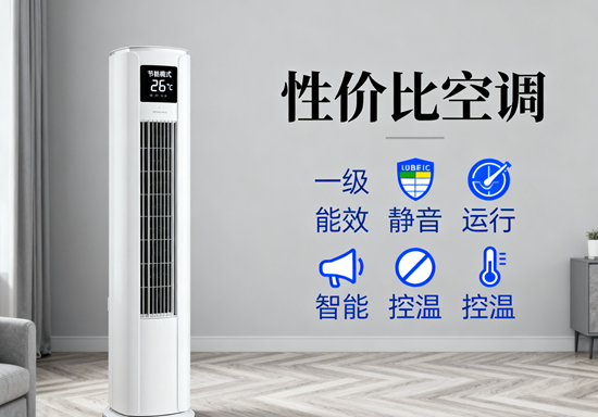 性价比空调品牌对比:2025年最划算选择全解析