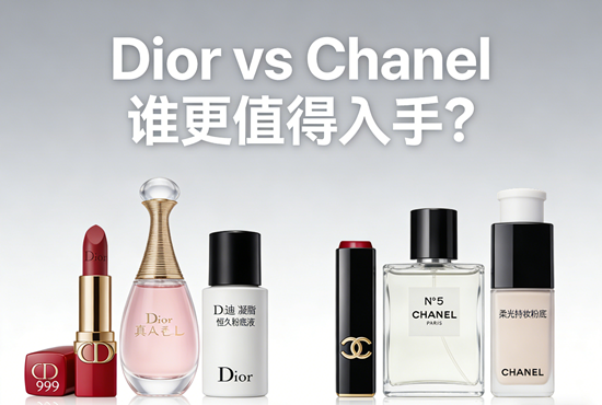 奢侈品化妆品对比:Dior vs Chanel 谁更值得入手?