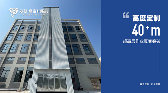 双朗升降机:精工定制·安全耐用