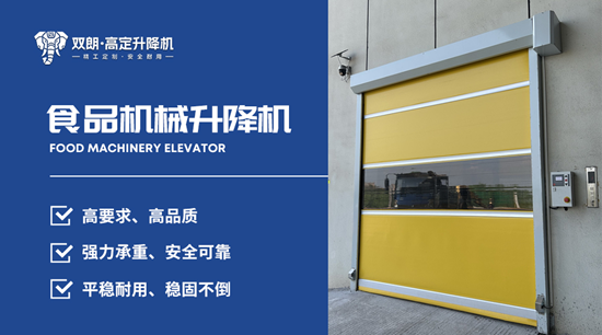 双朗升降机:精工定制·安全耐用