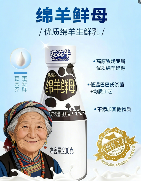 百岁藏区“鲜母”的长寿秘钥:“绵羊鲜母”以自然营养,续写健康传奇