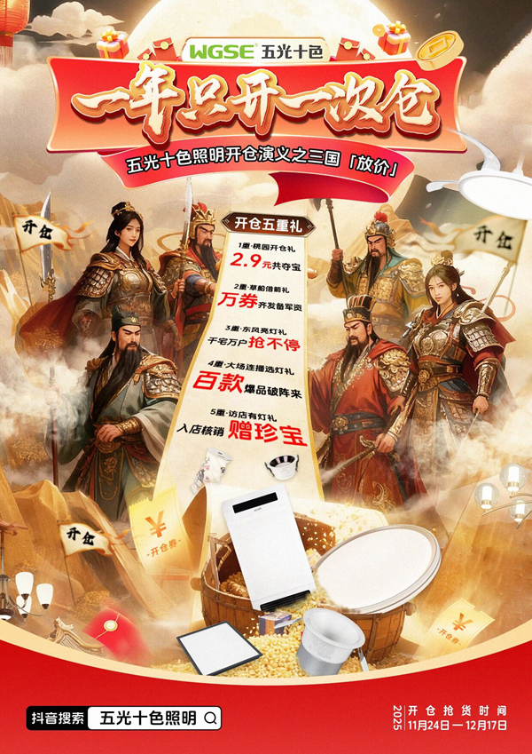 斩获2.5亿+次曝光!五光十色如何用一场“三国杀”完成品效销闭环?