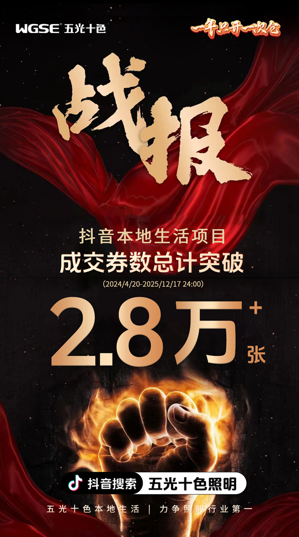 斩获2.5亿+次曝光!五光十色如何用一场“三国杀”完成品效销闭环?