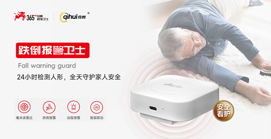 防患于未然:奇辉居家卫士以科技与责任守护万千家庭