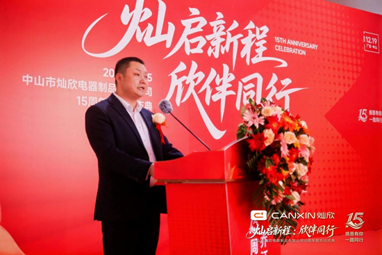 灿启新程·欣伴同行丨灿欣电器15周年暨乔迁庆典圆满落幕