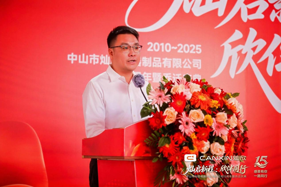 灿启新程·欣伴同行丨灿欣电器15周年暨乔迁庆典圆满落幕