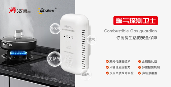 奇辉居家卫士:高层火海逃生难?这份保命指南+硬核守护请收好