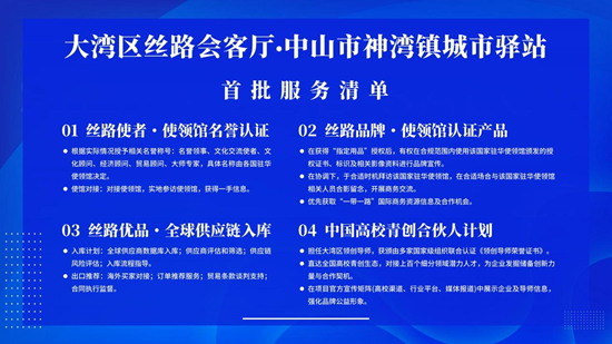 凝心聚力 赋能未来|全市首个丝路会客厅·城市驿站落户神湾