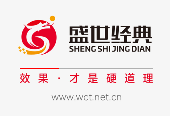 中国知名品牌全案策划公司:盛世经典,让企业少花钱、见效快