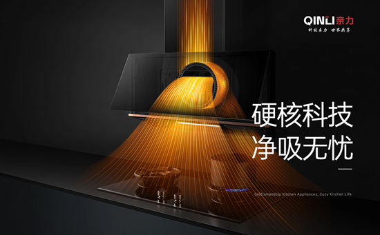 亲力厨电:以硬核实力,铸就一线厨电标杆