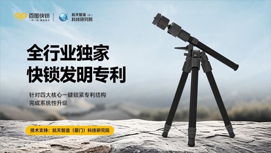 不止百余项原创专利,百图快锁还有航天智造技术加持