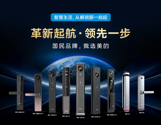 广东制造企业品牌定位咨询案例剖析——盛世经典×美的智能锁