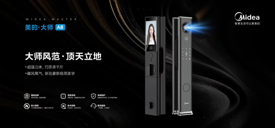 家居智能硬件策划范本——盛世经典打造美的智能锁产品方案