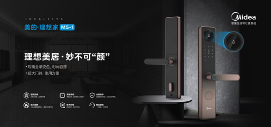 家居智能硬件策划范本——盛世经典打造美的智能锁产品方案