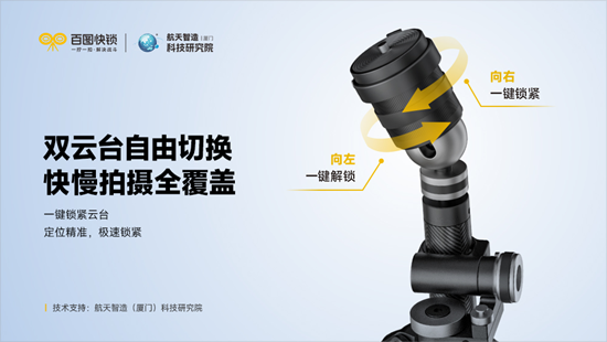百图快锁:别让脚架,偷走你的拍摄瞬间