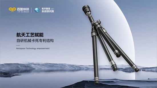 百图快锁:别让脚架,偷走你的拍摄瞬间