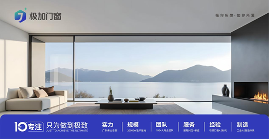 极加门窗丨佛山源头·一线门窗品牌,选窗不踩坑